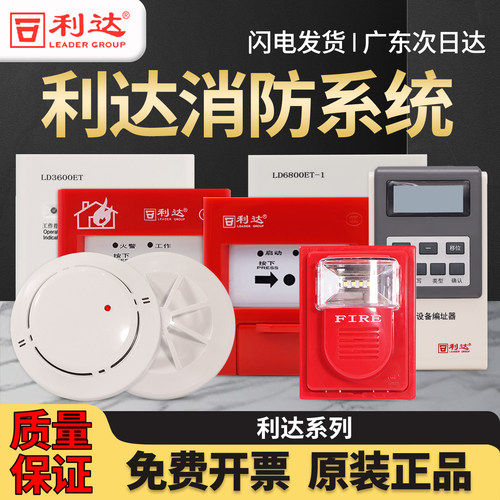 利达消防系统LD3000EN/C光电感烟