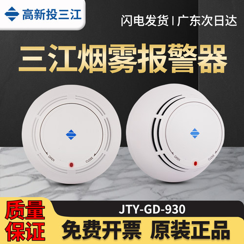 泛海三江9系列烟感探测器930/930K/920/920K温感报警器/编码/非编