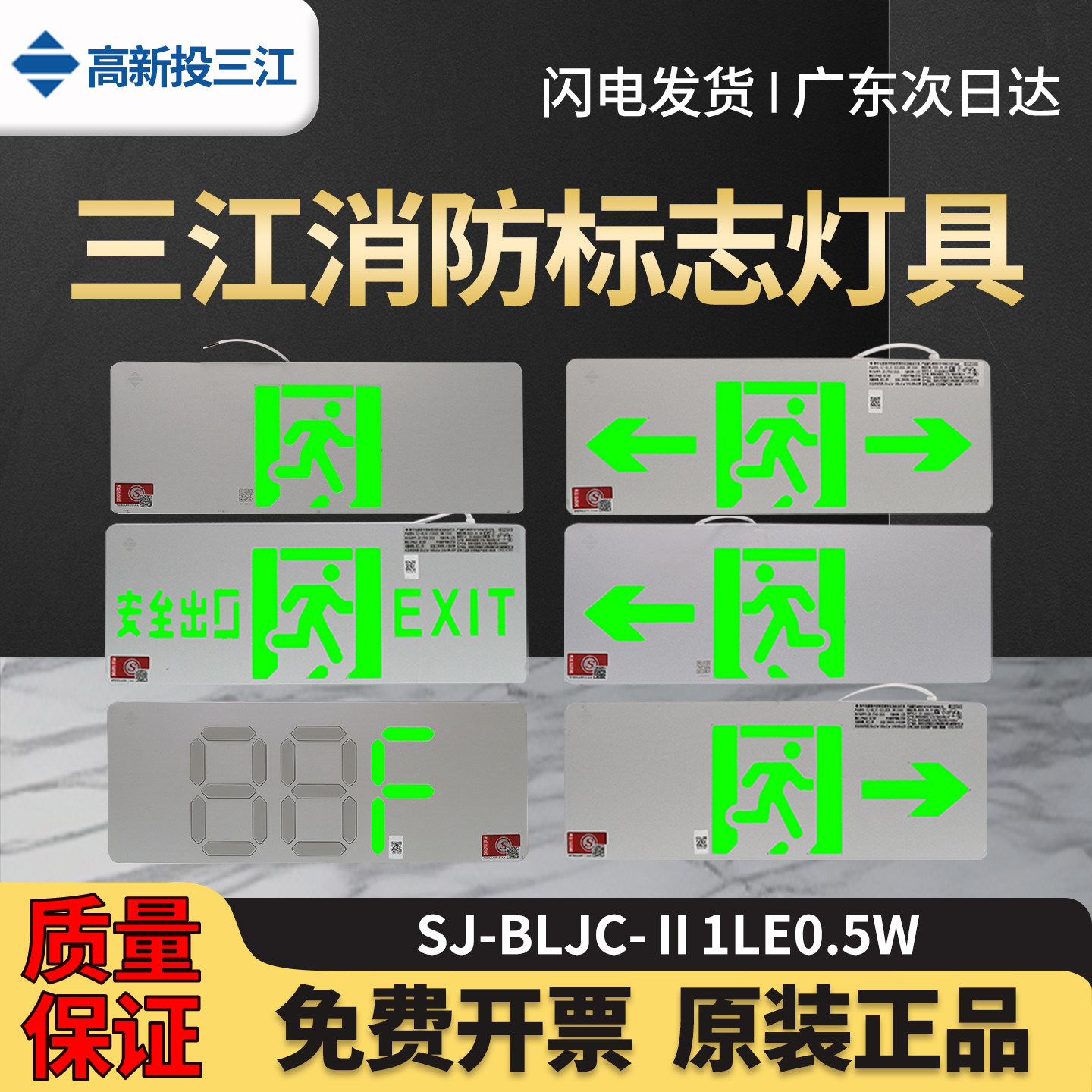 三江壁应急灯挂式消防疏散指示牌图片