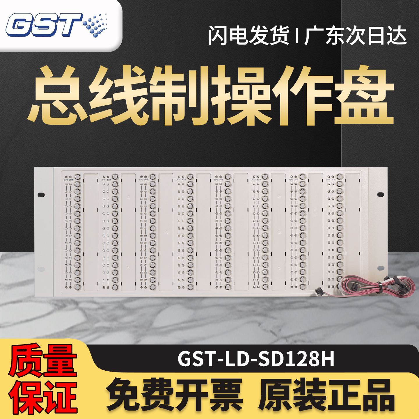 原装正品海湾SD128H总线制操作盘适合用GST1500HGST5000HGST9000H
