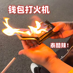 大面积烈火钱包打火机魔术师道具可以着火的卡包舞台才艺表演工具