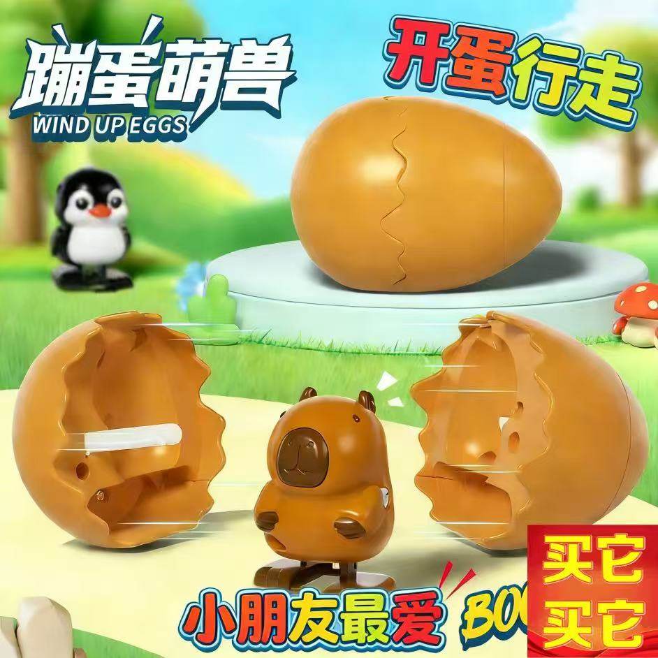 蹦蛋卡皮巴拉发条玩具儿童小鸡恐龙蛋婴儿跳跳小黄鸭宝宝抖音同款
