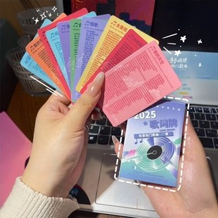 歌词本小卡片2025新款热门流行歌曲纸牌便携经典华语乐坛音乐卡牌