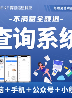 工资条成绩查询系统公众号证书小程序制作搭建微信息软件表格数据