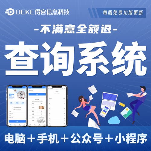 工资条成绩查询系统公众号证书小程序制作搭建微信息软件表格数据