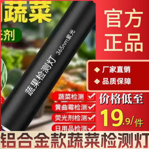 沫恩【新款】紫光残留检测蔬菜检测器验钞海鲜蔬菜水果专业检测仪