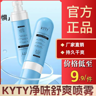 重磅新品KYTY净味舒爽喷雾除臭抑制脚部出汗持久干爽男女通用