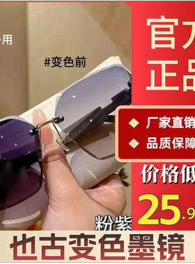 也古感光变色墨镜无框显瘦太阳镜防蓝光防紫外线大圆脸妆容女款