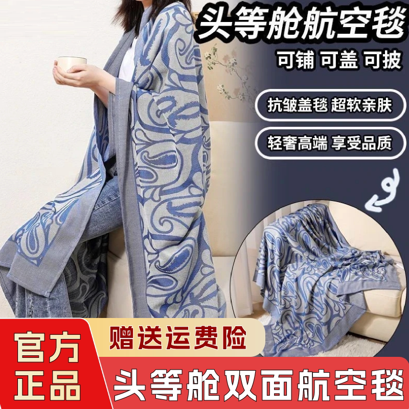 头等舱航空毯午睡办公室沙发车载毯子便携飞机毛毯空调毯盖毯双面