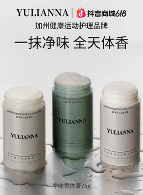 【官方正品】雨莲娜净味香体膏腋下去异味持久留香止汗清新