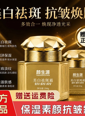 拍一发2颜生源美白养颜祛斑保湿素颜抗皱霜补水淡纹面霜面部护理