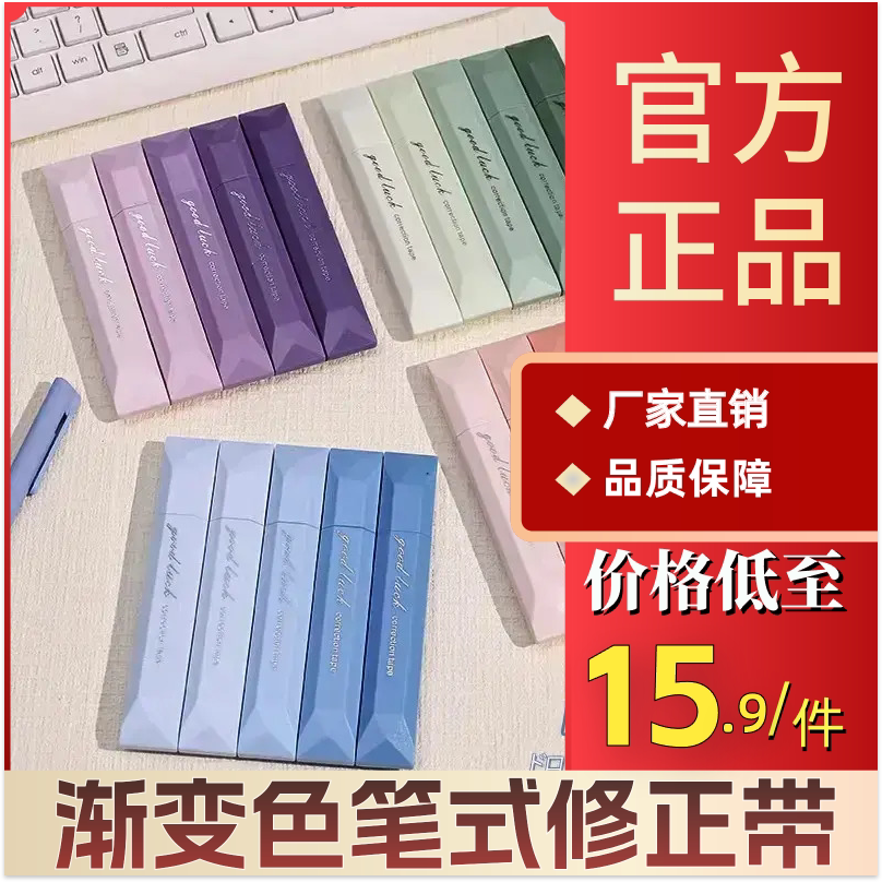 【老师推荐】隐形高颜值渐变色笔式修正带大容量顺滑防摔学生专用