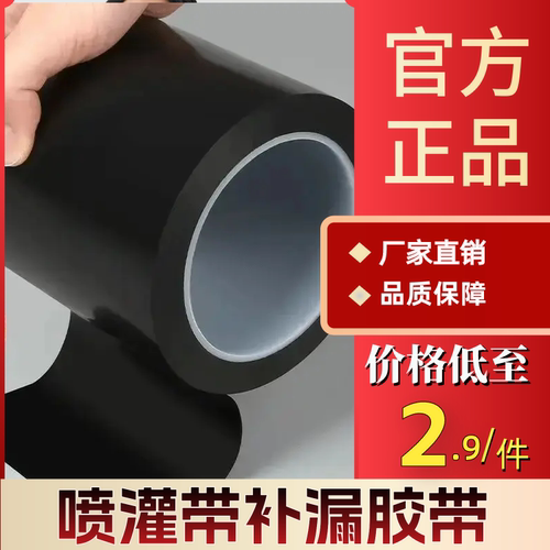 喷灌带补漏PVC防水胶带强力粘合水管带防漏胶带补漏贴结实耐用K