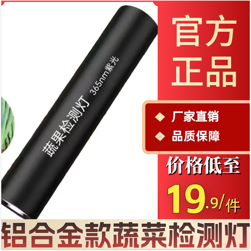 沫恩【新款】紫光残留检测蔬菜检测器验钞海鲜蔬菜水果专业检测仪