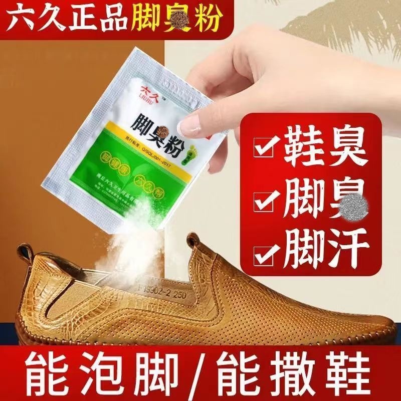 除臭淘宝心选去汗脚神器