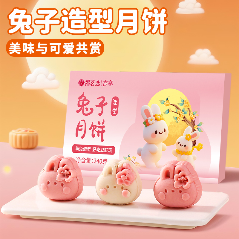 卡通兔子造型月饼中秋节礼品2025公司团购月饼糕点创意精美礼盒装
