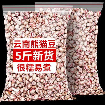 云南熊猫豆新货农家自产奶小花芸豆猫眼豆花豇豆饭豆五谷杂粮粗粮
