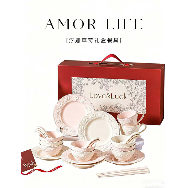 浮雕草莓餐具碗碟套装礼盒