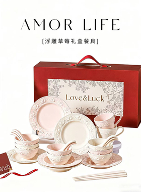 浮雕草莓餐具碗碟套装家用陶瓷碗筷盘乔迁礼物新婚结婚订婚送新人