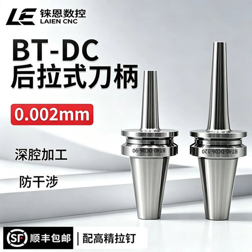 BT-DC高精度后拉深腔抗震刀柄