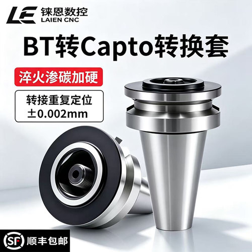 BT转Capto转换套高精主轴变径套