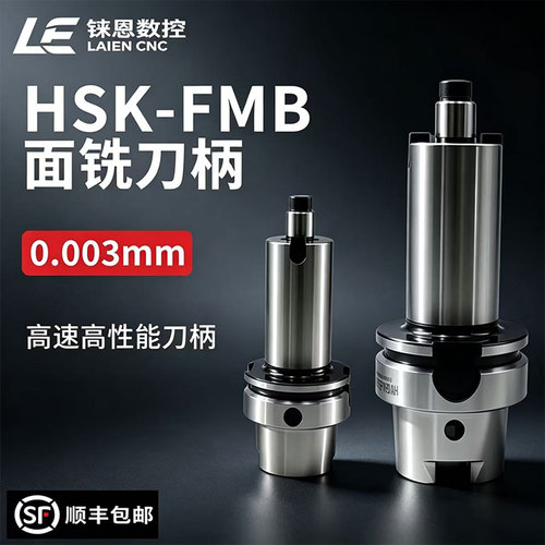 HSK-FMB加长动平衡面铣刀柄