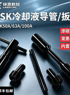 HSK内冷管冷却液导管水嘴扳手