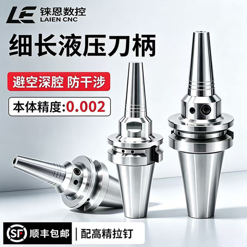 笔形避空液压刀柄深腔加工