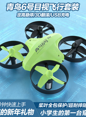 青少年比赛无人机竞技穿越机儿童男孩中小学生遥控飞机新年礼物