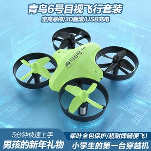 青少年比赛无人机竞技穿越机儿童男孩中小学生遥控飞机新年礼物