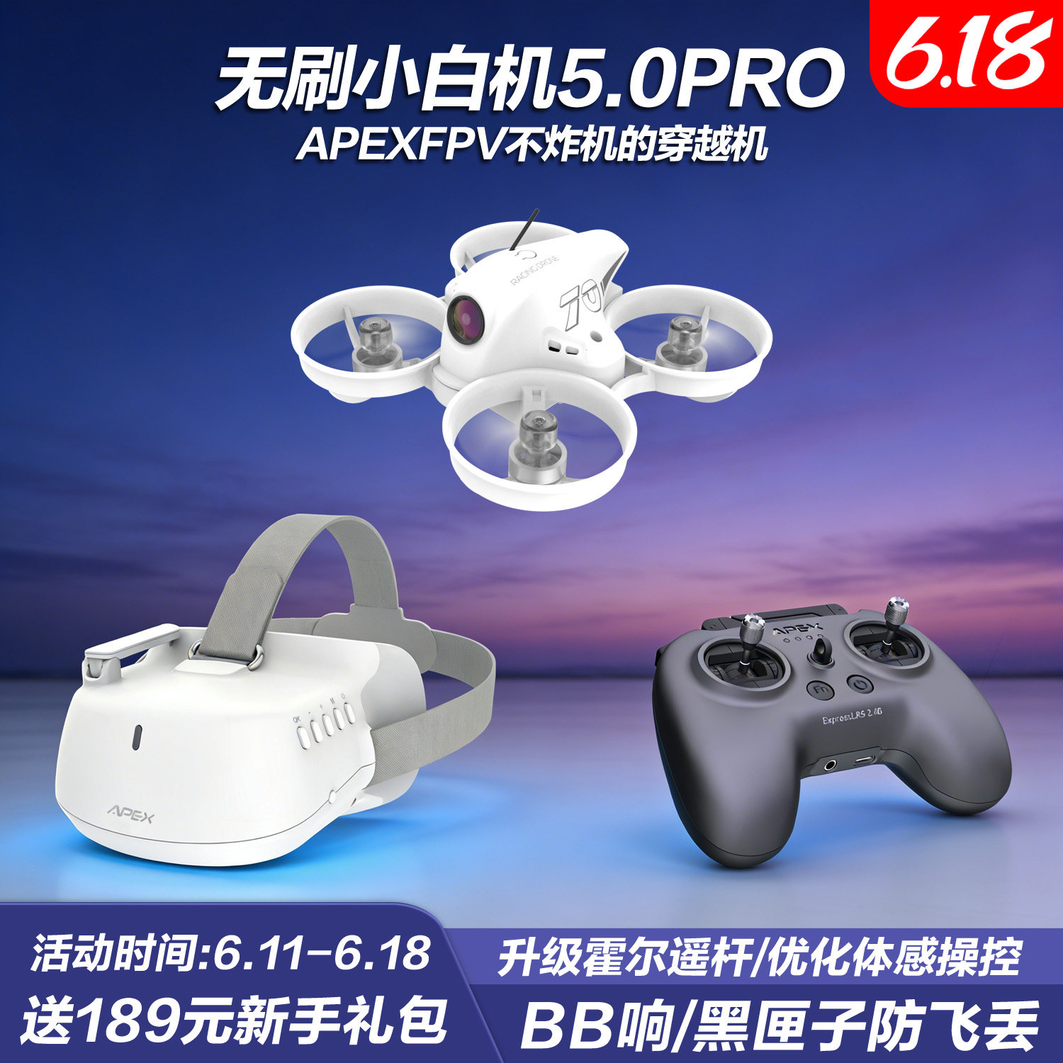 APEXFPV穿越机全套到手飞阿派斯5.0PRO无人机入门级4.0小白圈圈机