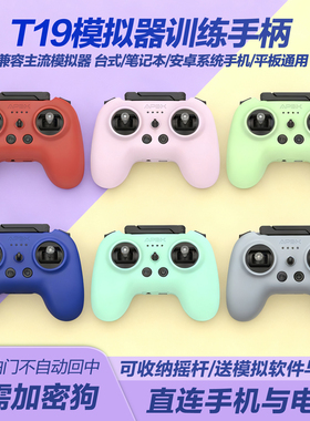 APEXFPV穿越机遥控器T19无人机模拟手柄航模兼容DJI凤凰CAAC考证