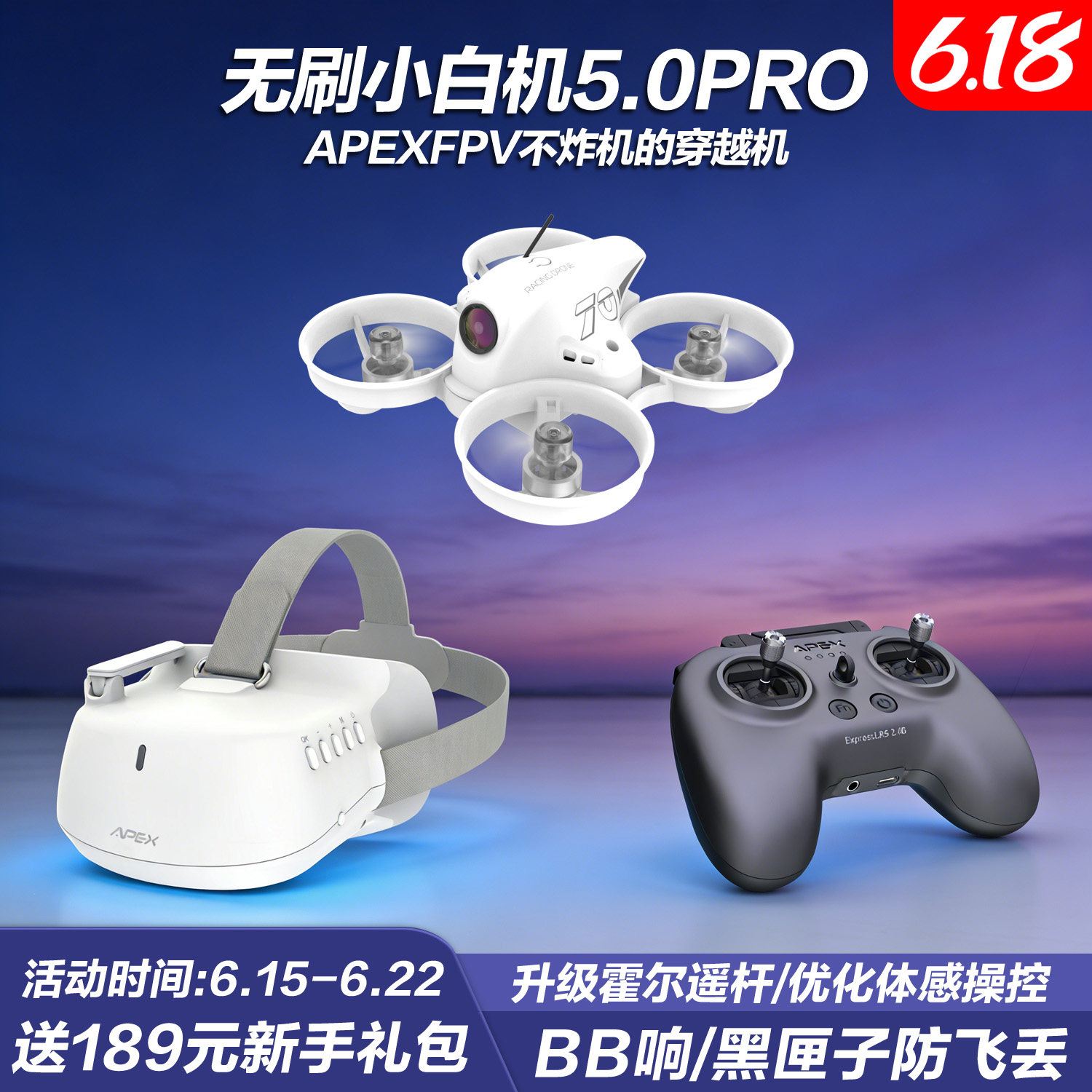 APEXFPV穿越机全套到手飞阿派斯5.0PRO无人机入门级4.0小白圈圈机