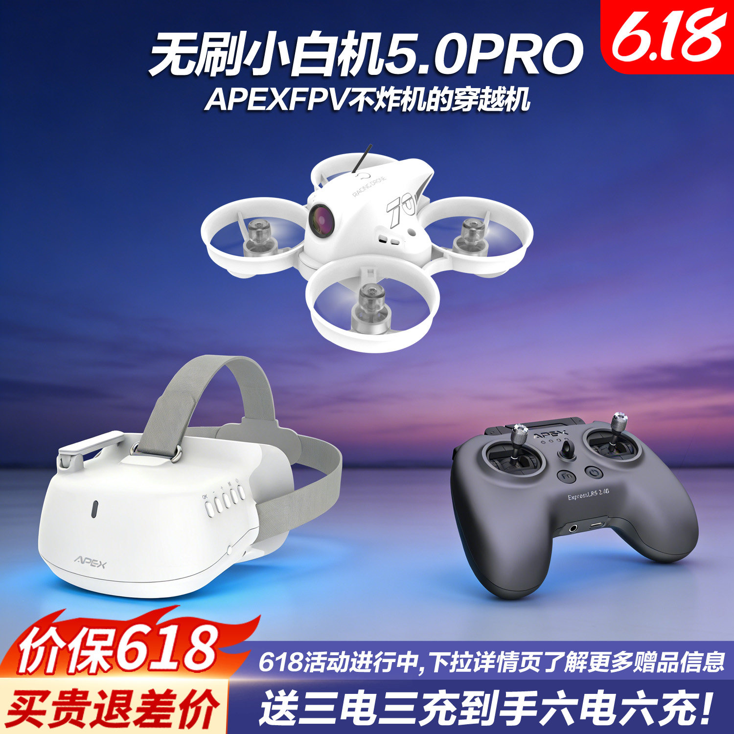 APEXFPV穿越机全套到手飞阿派斯5.0PRO无人机入门级4.0小白圈圈机