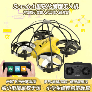 中小学生编程无人机儿童玩具遥控飞机 scratch小黄蜂66BL教育专用