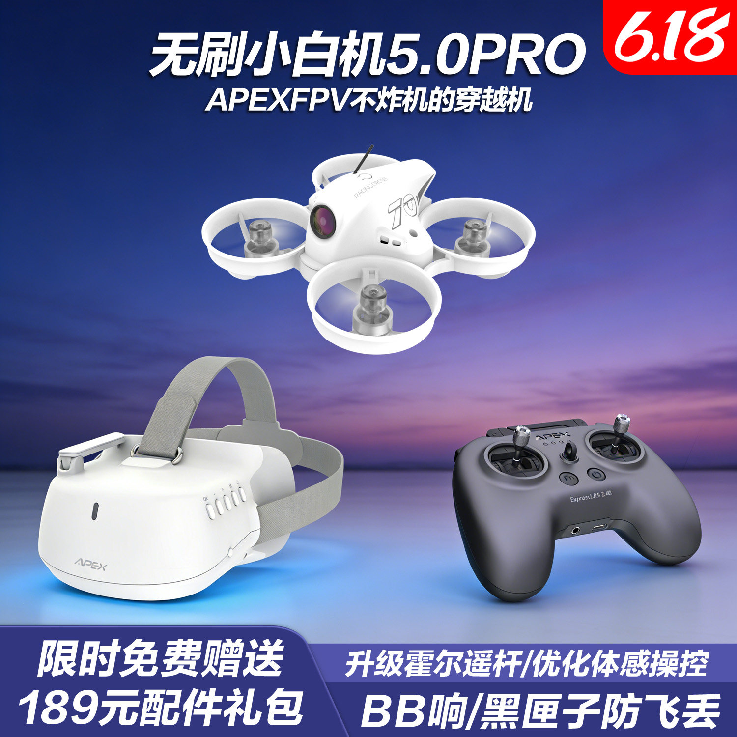 APEXFPV穿越机全套到手飞阿派斯5.0PRO无人机入门级4.0小白圈圈机