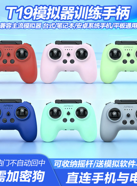 APEXFPV穿越机T19遥控器无人机模拟手柄兼容大疆凤凰学校机构考试