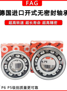 FAG进口开式无密封轴承6201 6202 6203 6204 6205 6206 P6 P5高速