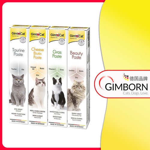 【50g】德国俊宝猫咪专用营养膏
