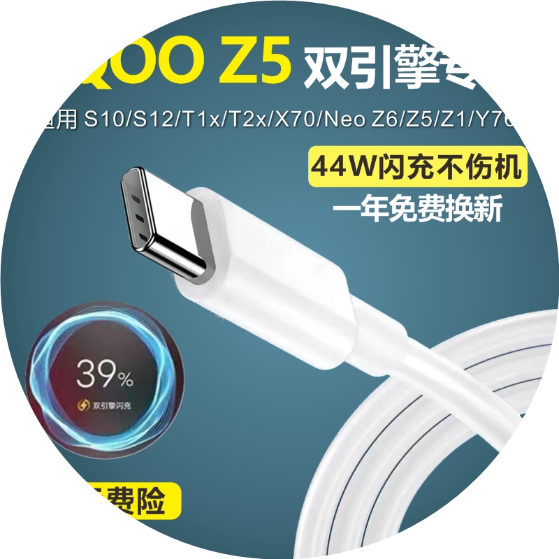 适用IQOO Z5充电器快充Z5充电线手机VivoIQOOZ5奥赐原装数据线44闪充