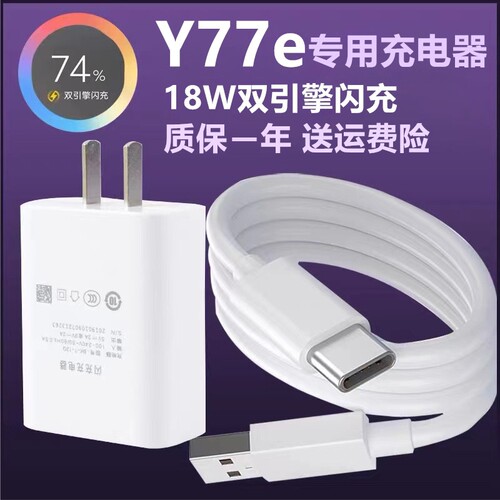 适用vivoY77e充电器vivoY77e充电线奥赐原装数据线Y77e充电头
