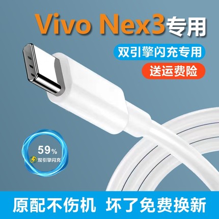 适用vivoNex3原装数据线插头快充数据线Nex3充电器Y71tT1xs10IqooProIqooz5Nex3原装正品typec通用44w原厂