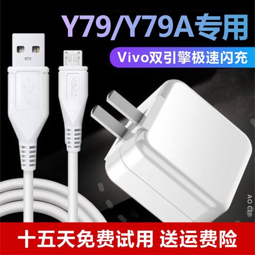 适用Vivoy79a闪充充电线奥赐原装Y79充电器双引擎充电头原配安卓手机