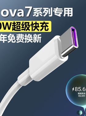 奥赐适用华为nova7数据线专用nove7se快充nova7pro手机充电线器5A华为