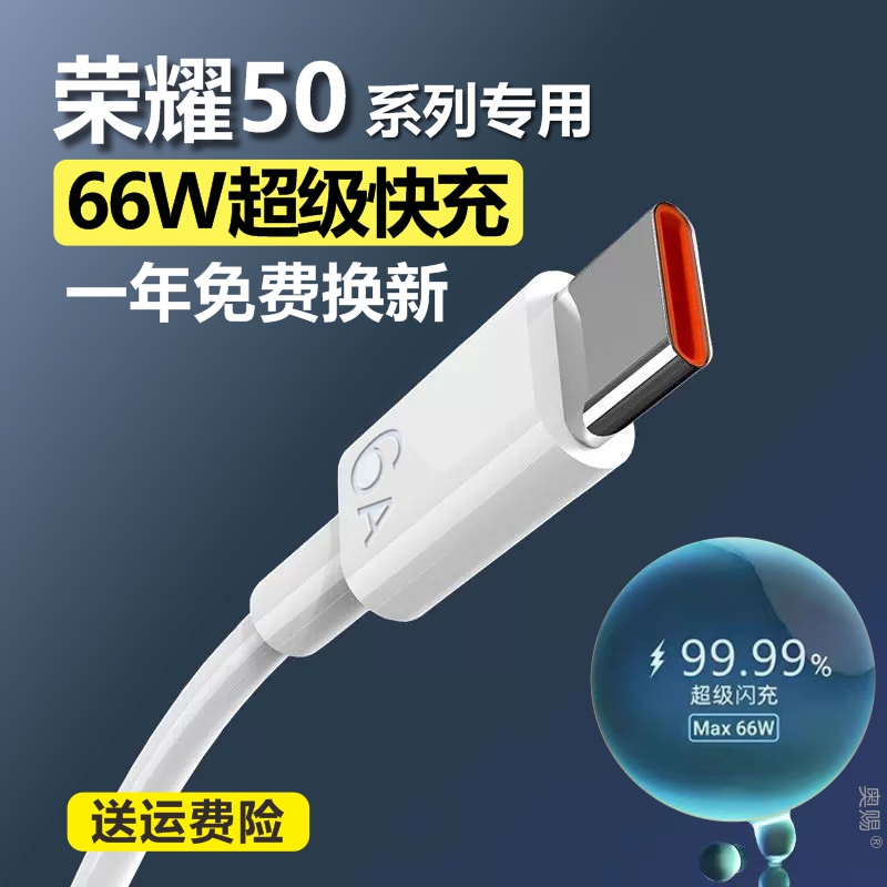 适用荣耀50数据线原装荣耀50充电线荣耀50快充数据线66W超级快充原装