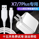 适用VivoX7闪充数据线奥赐原装 X7Plus充电线双引擎原厂梯形口加长
