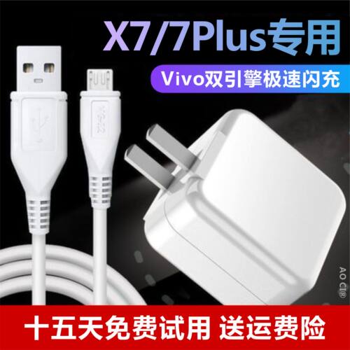 适用VivoX7闪充数据线奥赐原装X7Plus充电线双引擎原厂梯形口加长
