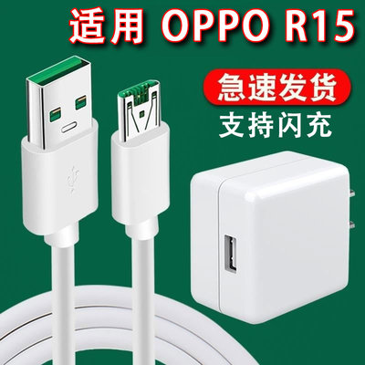 奥赐适用oppor15手机闪充电器适用0PP0R15x数据线闪充r15a梦境版快充冲电插头r15x冲电线r11splus手机线数据