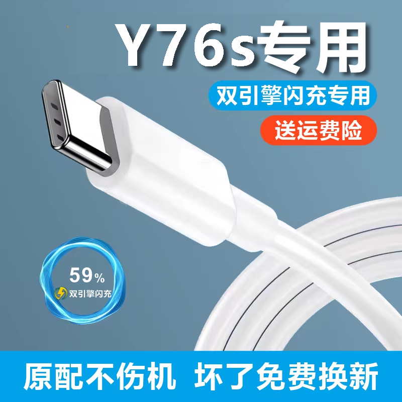 适用vivoy76s充电器插头typecy76s数据线IQooZ1x70Iqooz6s10Iqooz5双引擎加长奥赐原装原配通用44w