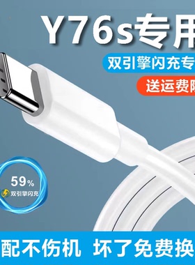 适用vivoy76s充电器插头typecy76s数据线IQooZ1x70Iqooz6s10Iqooz5双引擎加长奥赐原装原配通用44w